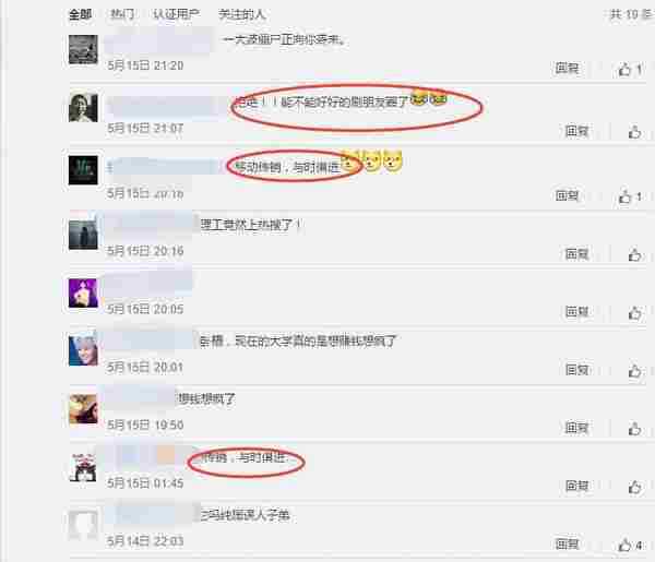 网友醉了!网传微商被列入高考志愿专业