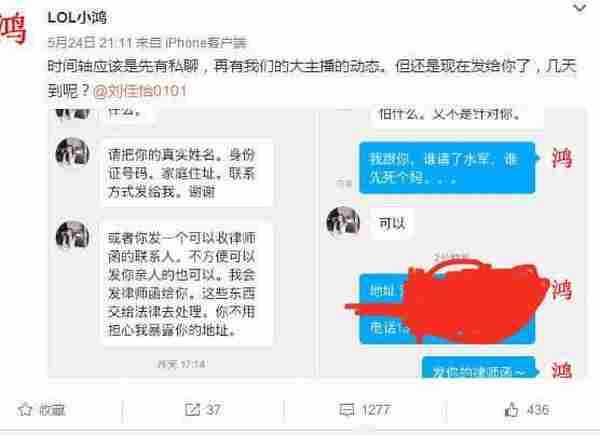 主播代打事件大逆转?LOL小鸿回应阿怡:谁请水军先司个马!