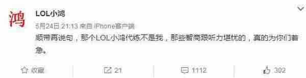 主播代打事件大逆转?LOL小鸿回应阿怡:谁请水军先司个马!