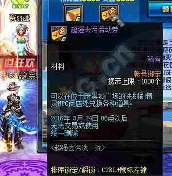 DNF超强去污活动券获得方法 委托洗衣轻松得
