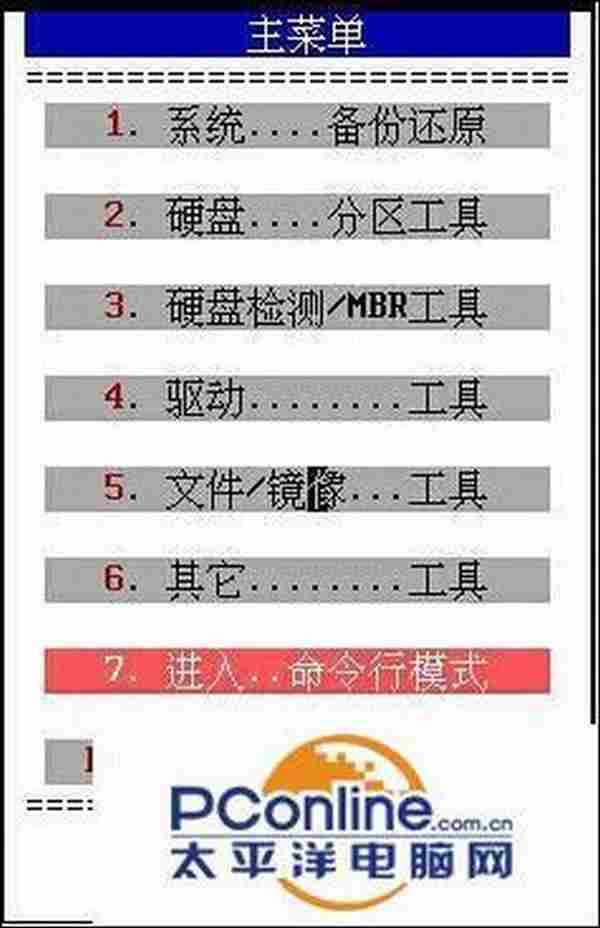 全能装机！MaxDos工具箱如何清理无效盘符