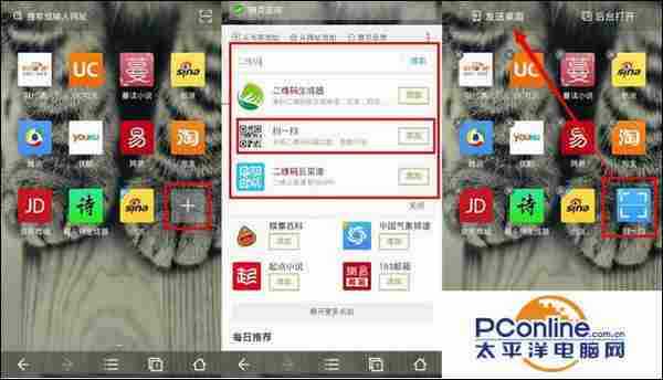 UC浏览器扫二维码怎么创建快捷方式