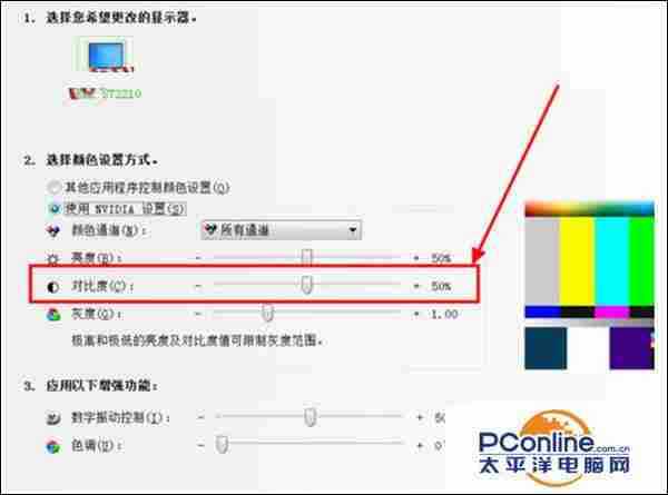 Win7系统怎么调节显示器屏幕对比度？