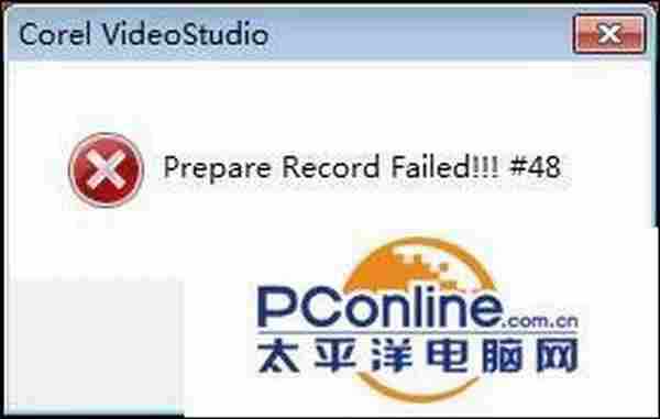 视频剪辑教程：会声会影出现错误48怎么办