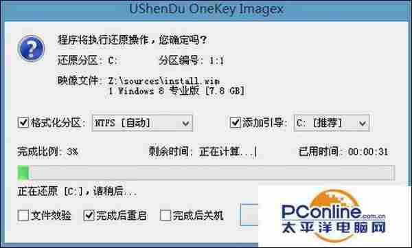 u盘安装原版win8系统教程