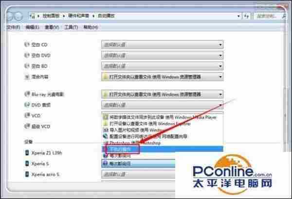 U盘自动播放怎么设置