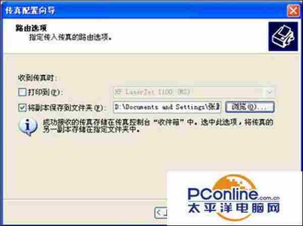 XP系统配置传真机的方法