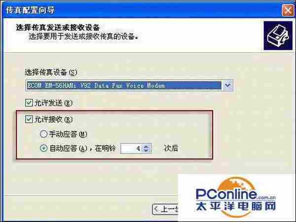 XP系统配置传真机的方法