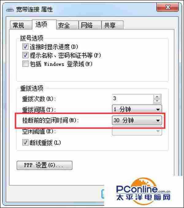 Win7系统网络空闲时自动断开宽带连接怎么设置