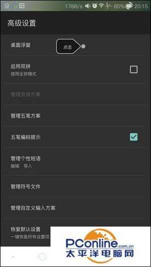 百度输入法怎么显示悬浮窗