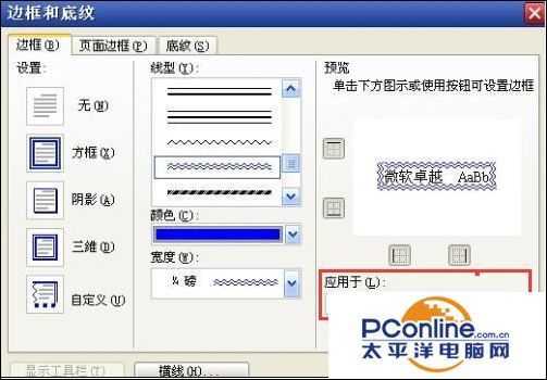 Word清除页眉中的下划线