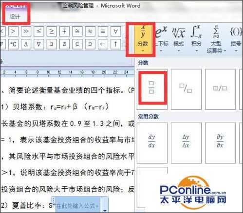 Word 2010中怎么制作复杂的数学公式?