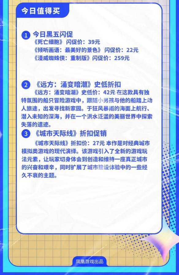凤凰早报:《远方:涌变暗潮》史低折扣