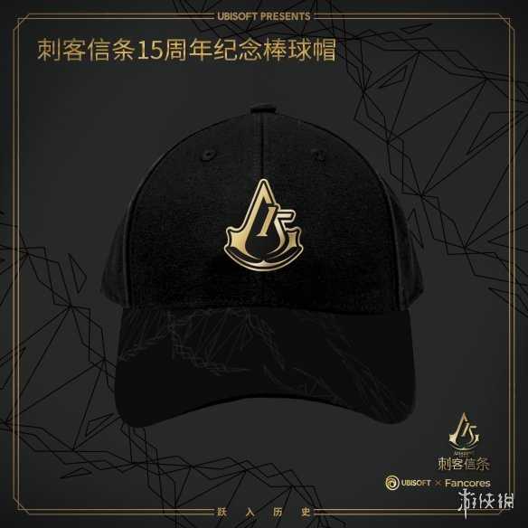 《刺客信条》15周年纪念扣针开启预售:一枚仅需38元