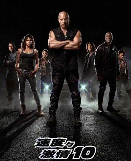 《速度与激情10》发布新预告!定档5月17日正式上映