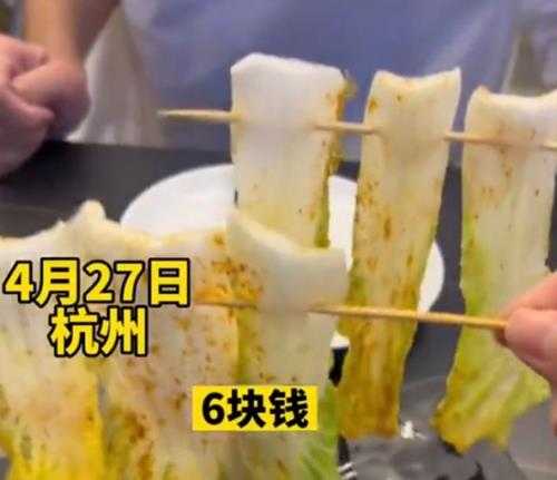 杭州女子遇“串串刺客”:吐槽6片菜叶6块钱