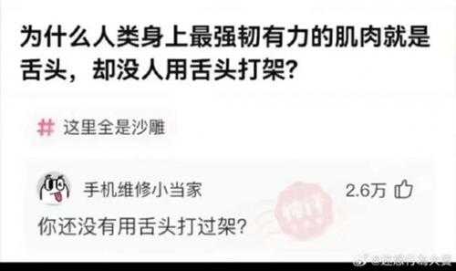 你还没有用舌头打过架? 囧图 死去的记忆开始攻击我