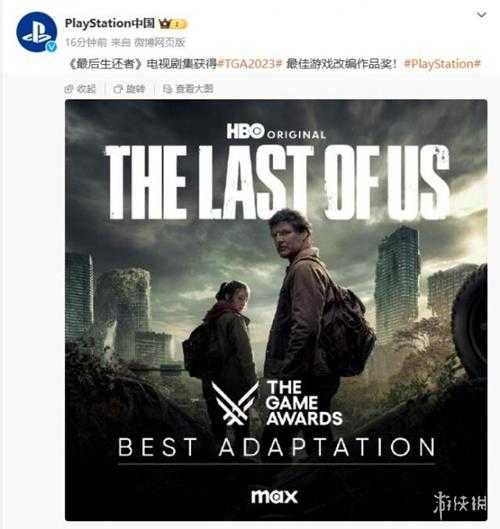 TGA23:顽皮狗《最后生还者》获得最佳改编作品奖
