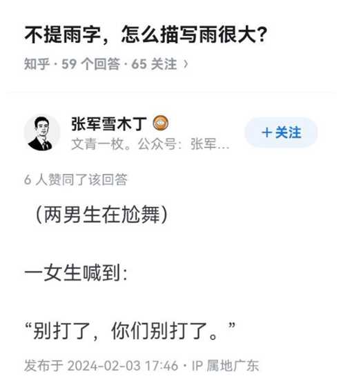 不提雨字,怎么描写雨很大?囧图 他们说这叫鸟瞰!