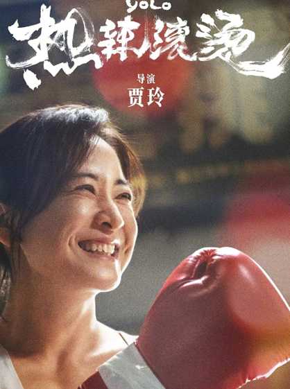 电影《热辣滚烫》进入中国影史票房前14位!豆瓣7.8分
