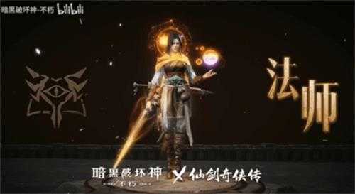 化身李逍遥!《暗黑不朽》联动《仙剑》宣传视频公布