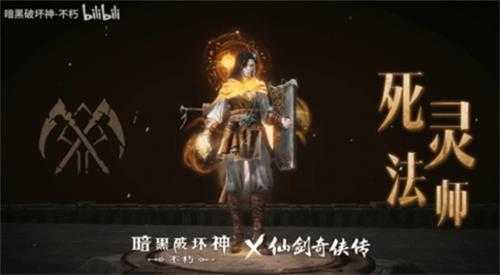 化身李逍遥!《暗黑不朽》联动《仙剑》宣传视频公布