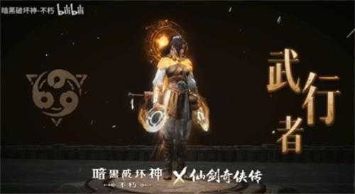 化身李逍遥!《暗黑不朽》联动《仙剑》宣传视频公布