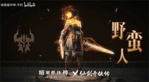 化身李逍遥!《暗黑不朽》联动《仙剑》宣传视频公布