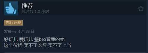 魂类游戏《蟹蟹寻宝奇遇》正式发售!Steam特别好评