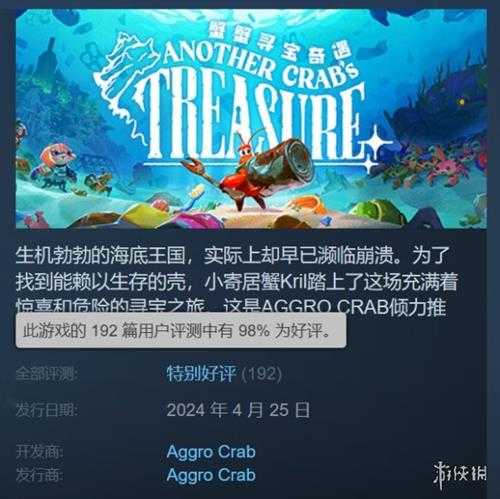 魂类游戏《蟹蟹寻宝奇遇》正式发售!Steam特别好评