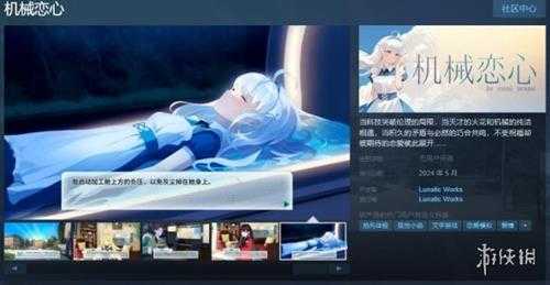 恋爱视觉小说游戏《机械恋心》上架Steam!本月发售