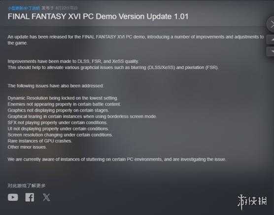 《最终幻想16》PC版Demo补丁上线!改善游戏品质