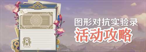 【原神】图形对抗实验录DAY3,蓝色的野生生物