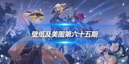 原画壁纸及美图第六十五期,无水印可自取