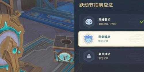 第二关怎么玩?跃动节拍响应第二关攻略