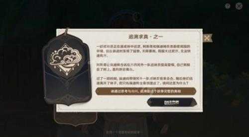 《原神》追溯求真答案分享 3.6海龟汤答案是什么?