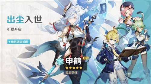 《原神》申鹤复刻时间表2023 申鹤2023年什么时候复刻?