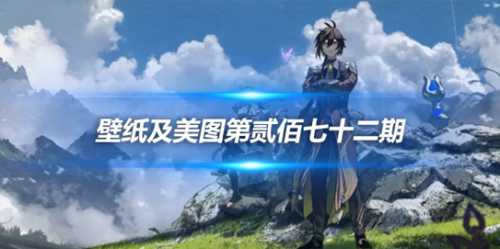 原画壁纸及美图第272期,无水印可自取