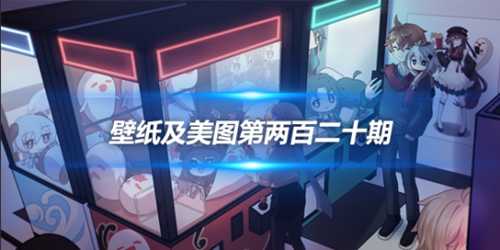 原画壁纸及美图第220期,无水印可自取