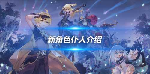 仆人技能实机演示视频,愚人众新角色介绍