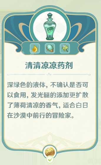 《原神》熠金妙剂配方汇总 熠金妙剂配方材料有哪些?