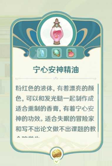 《原神》熠金妙剂配方汇总 熠金妙剂配方材料有哪些?