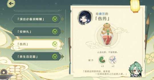 网页活动百草药第一天药方,配方有哪些?