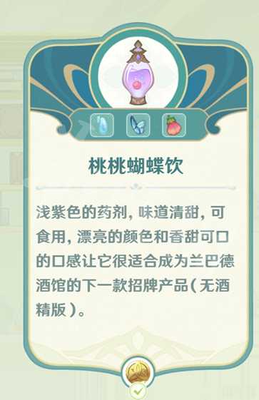 《原神》熠金妙剂配方汇总 熠金妙剂配方材料有哪些?