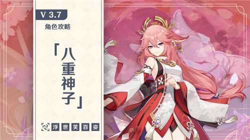 八重神子角色攻略,八重神子养成材料介绍