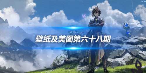 原画壁纸及美图第六十八期,无水印可自取