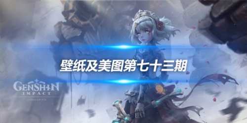 原画壁纸及美图第七十三期,无水印可自取