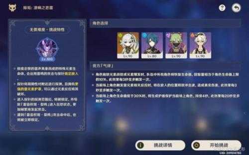 《原神》离垢者肃心旅宴第一天攻略 离垢者肃心旅宴第一天怎么打?