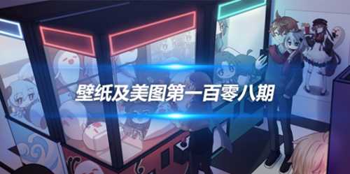 原画壁纸及美图第108期,无水印可自取