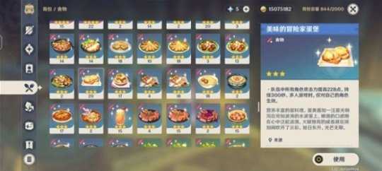 3.5新增食谱获取方法,蜜金泡果及镀金锅
